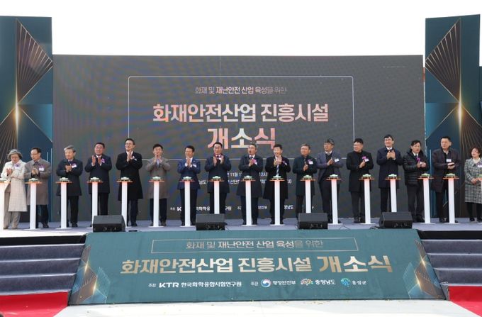 전국 최초 화재안전산업 특화 시험·평가 기반 구축