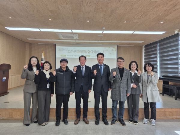 고성교육지원청-고성군청, 2025년도 고성군교육행정협의회(정기회) 개최