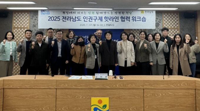 인권구제 핫라인 워크숍