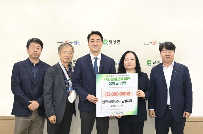한국농어촌공사 달성지사, (재)달성교육재단에 장학금 200만 원 기탁!