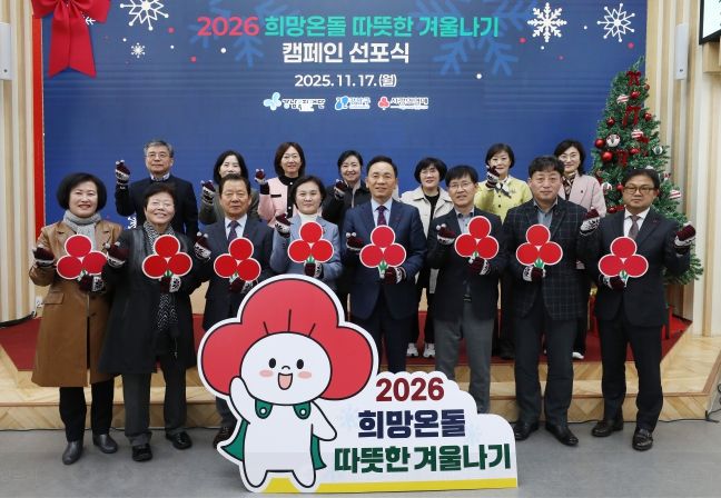 강남구가 ‘2026 희망온돌 따뜻한 겨울나기’ 캠페인 선포식을 개최하고, 조성명 구청장(앞줄 왼쪽에서 5번째)과 기부자들이 함께 기념사진을 촬영하고 있다.
