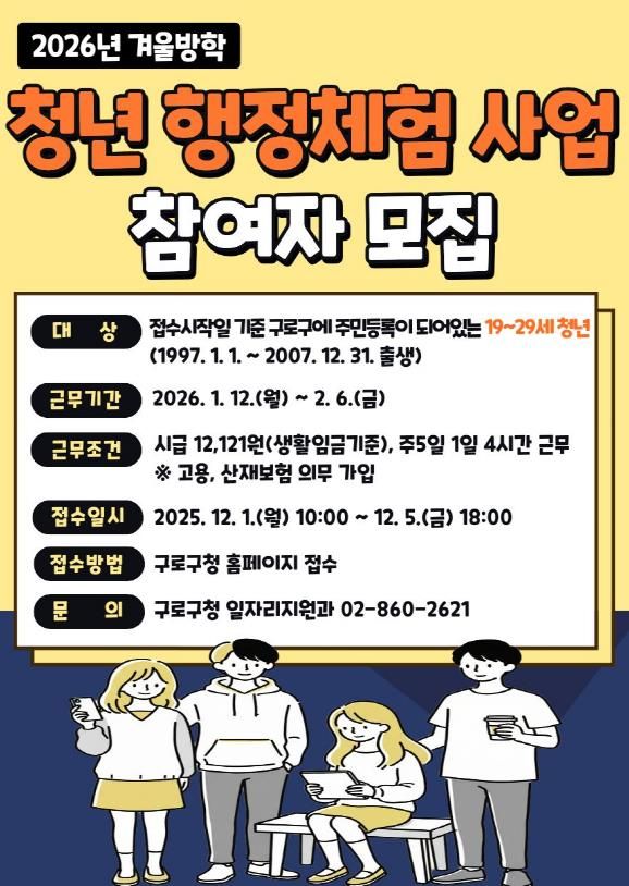 2026년 겨울방학 청년 행정체험 사업 홍보물