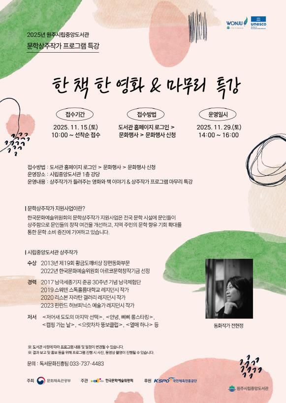 문학상주작가 마무리 특강 안내문