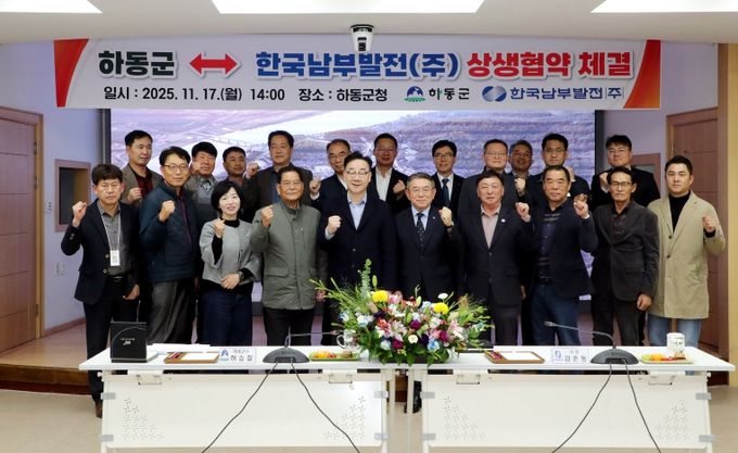 한국남부발전 상생 협약식