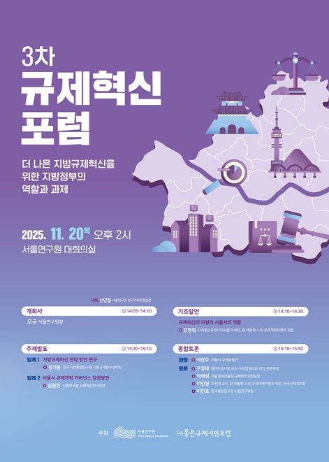 3차 규제혁신 포럼 포스터