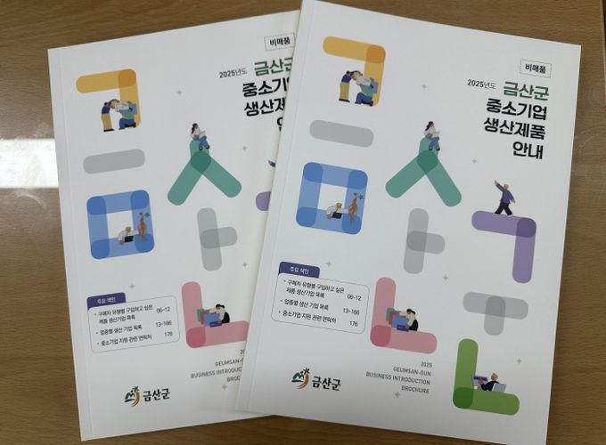 금산군 중소기업 생산제품 안내 책자 이미지 및 전문