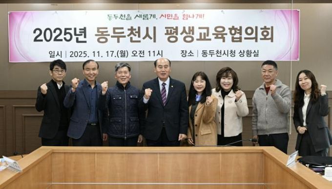 동두천시, 2025년 평생교육협의회 개최