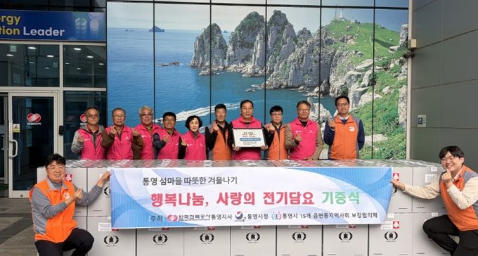 한국전력공사 ‘따뜻한 겨울나기’응원