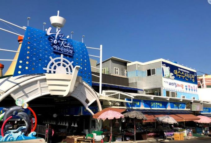 여수수산시장 전경