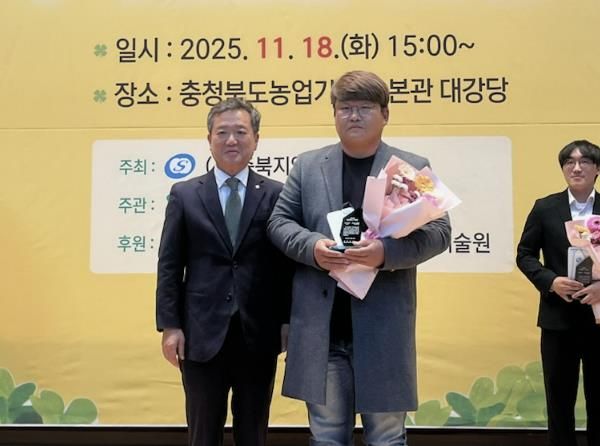 제46회 충청북도 4-H대상 시상식을 빛낸 보은군 청년농업인