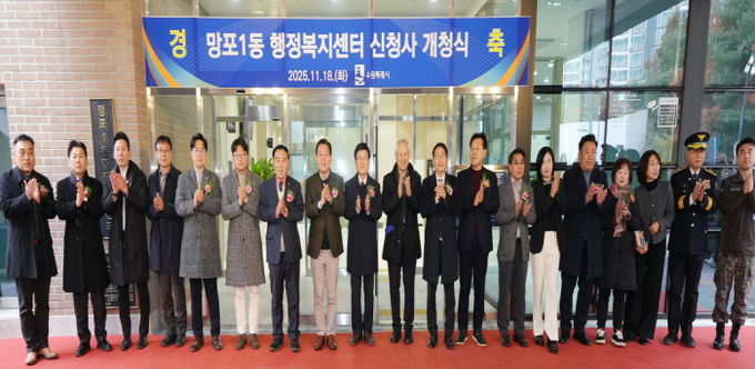수원시 영통구 망포1동 행정복지센터, 개청식 개최