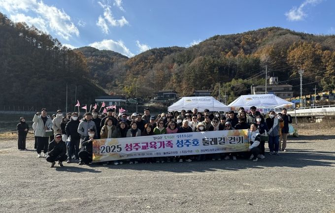 성주 교육가족 성주호 둘레길 걷기