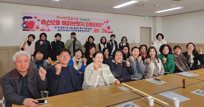 의정부시 송산2동의 따뜻한 만남, 해피브릿지 미팅데이 개최