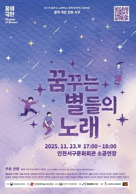 꿈의 극단 인천 서구, 2025년 정기공연