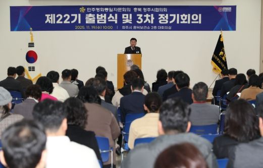 민주평통 청주시협의회, 제22기 출범식 개최
