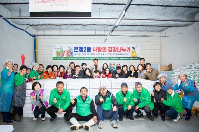 성남시의회, 은행2동 새마을회‘사랑의 김장나눔’행사 참석