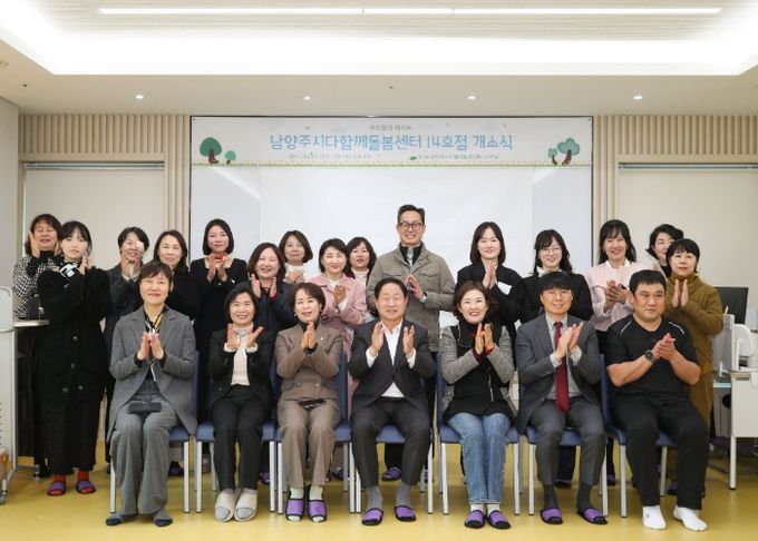 남양주시, 다산 중앙공원에 ‘다함께돌봄센터 14호점’ 문 열어…아동 돌봄 인프라 확충 박차