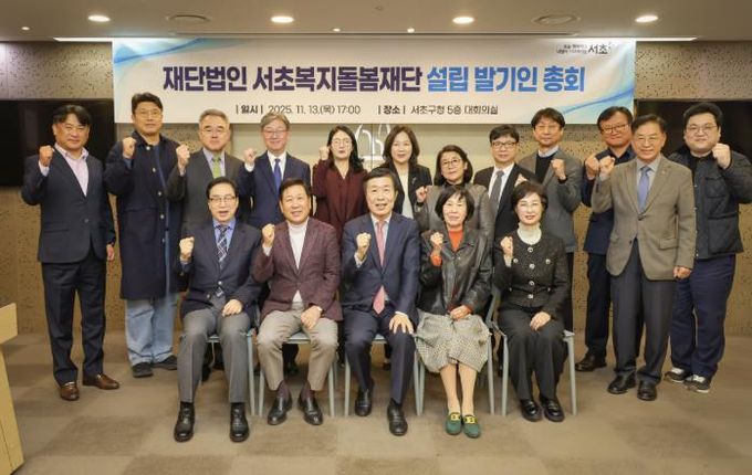 11일 열린 ‘서초복지돌봄재단 설립 발기인 총회’에서 전성수 서초구청장(앞줄 가운데)이 관계자들과 기념촬영을 하고 있다.