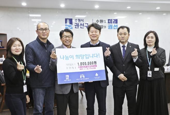 수원천 축제 추진위원회, 2025년 불우이웃돕기 기부금 전달식 개최