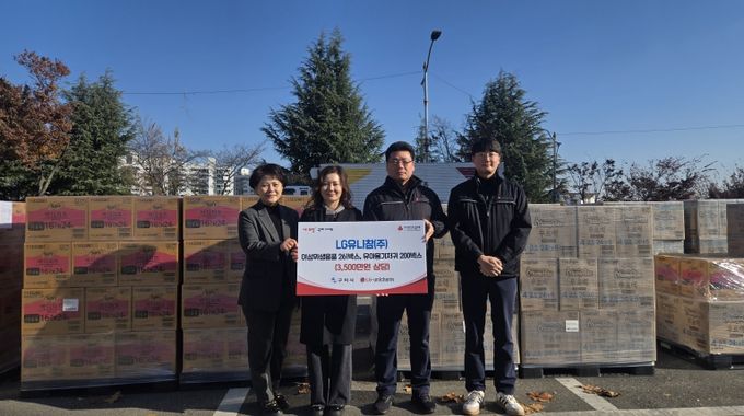 LG유니참(주) 후원물품기탁