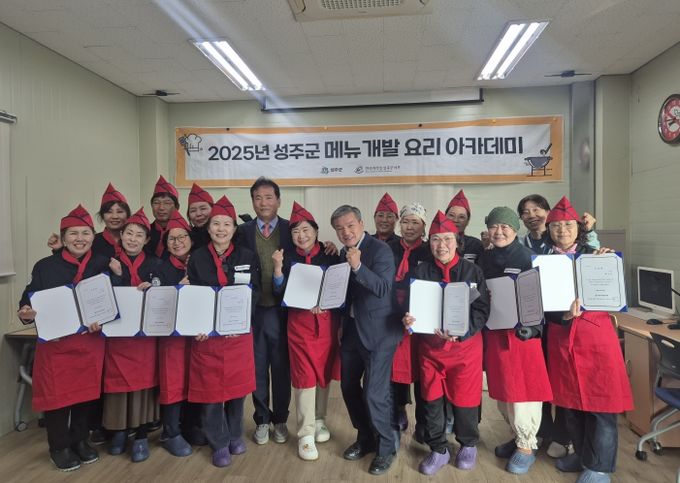 2025년 성주군 메뉴개발 요리아카데미 수료식