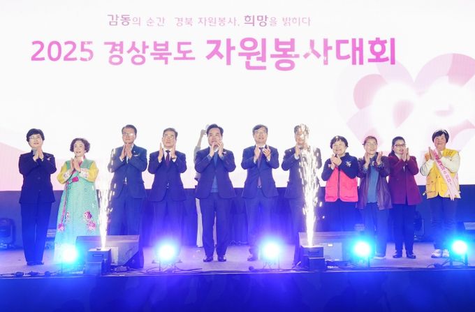 지난 19일 영천체육관에서 열린 ‘2025 경상북도 자원봉사자대회’ 공식행사에서 내빈들이 대회 개최를 축하하고 있다.