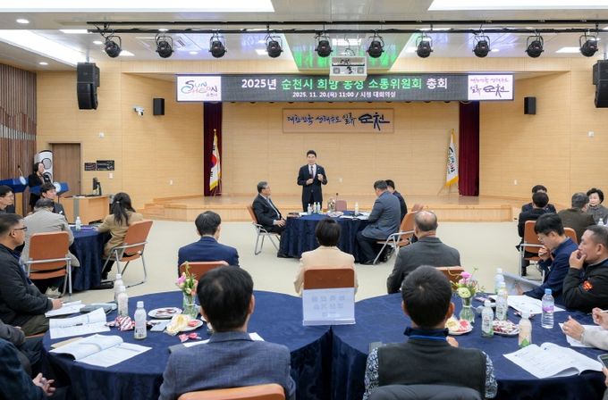 순천시청 대회의실에서 열린 ‘2025년 희망 농정 소통위원회 총회’