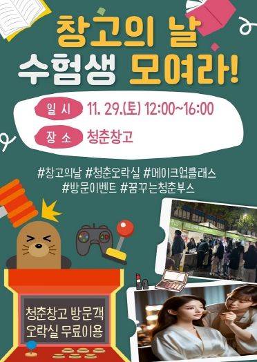 순천시, 청춘창고에서 ‘창고의 날, 수험생 모여라’ 행사 개최