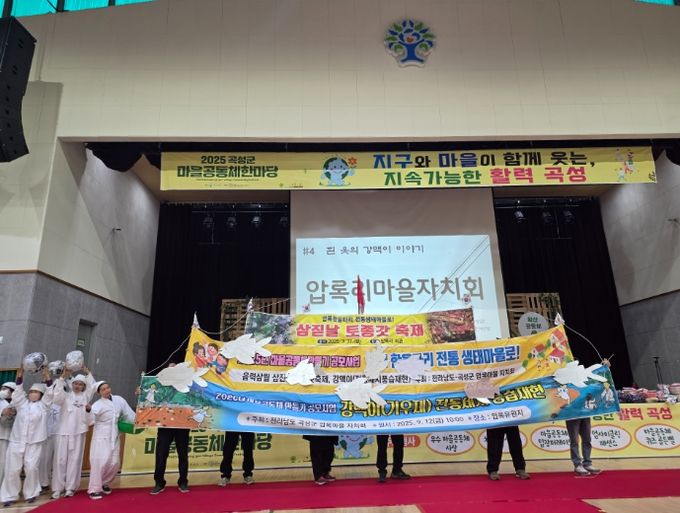 2025 곡성군 마을공동체한마당 행사