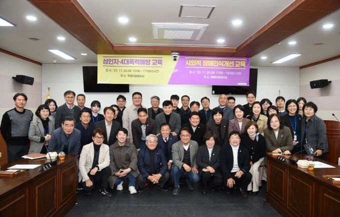 김해시의회, 성인지·4대폭력 예방교육 및 사회적 장애인식개선 교육 실시