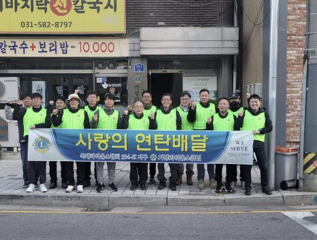 가평라이온스클럽, 취약계층에 겨울 난방 지원