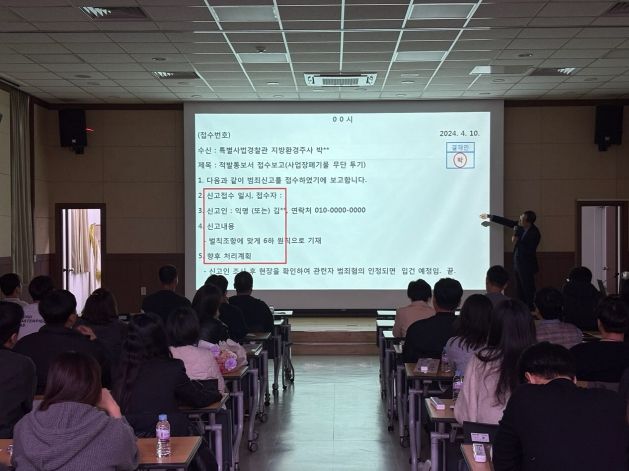 2025년 특별사법경찰 직무연찬회