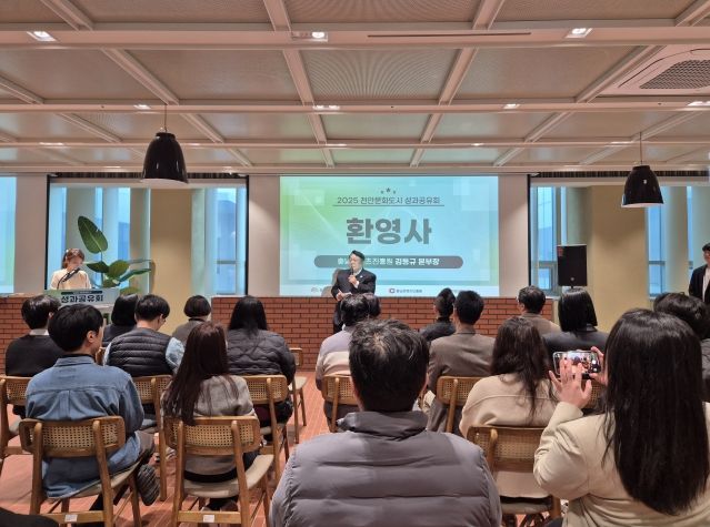 충남콘텐츠진흥원, 2025년 천안문화도시 성과공유회 개최