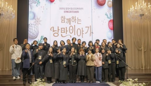 춘천시·춘천시정신건강복지센터, 2025년 정신건강사업 성과보고회 개최
