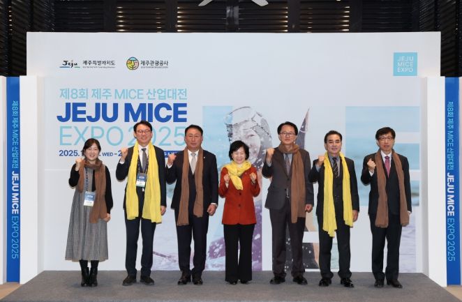 제8회 제주 마이스(MICE) 산업대전