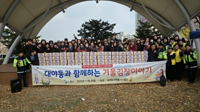 대야동 지역사회보장협의체, 김장 나눔 행사로 이웃 사랑 실천