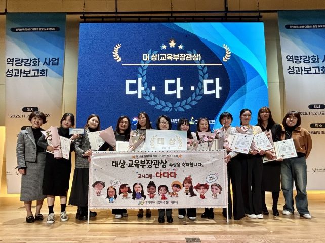 양주시육아종합지원센터, 2025년 취약보육 다문화 학습공동체 '교육부장관상 대상' 수상