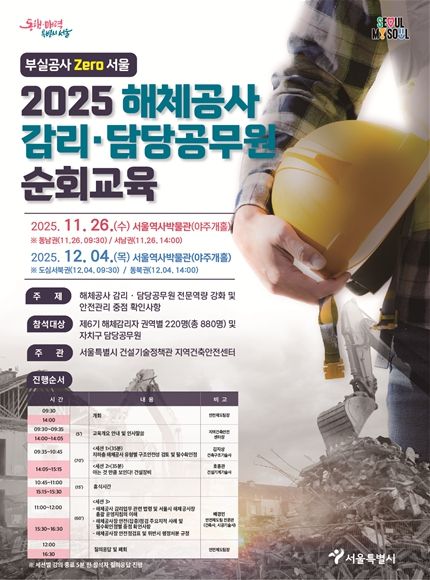2025년 해체공사 감리 공무원 순회교육 포스터