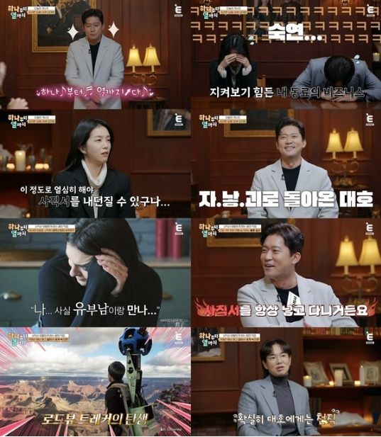 (사진 제공 = 티캐스트 E채널 '하나부터 열까지')