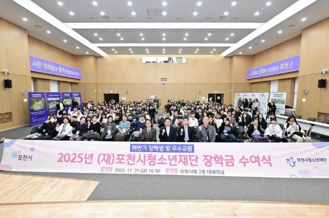 (재)포천시청소년재단, 하반기 장학금 수여식 개최