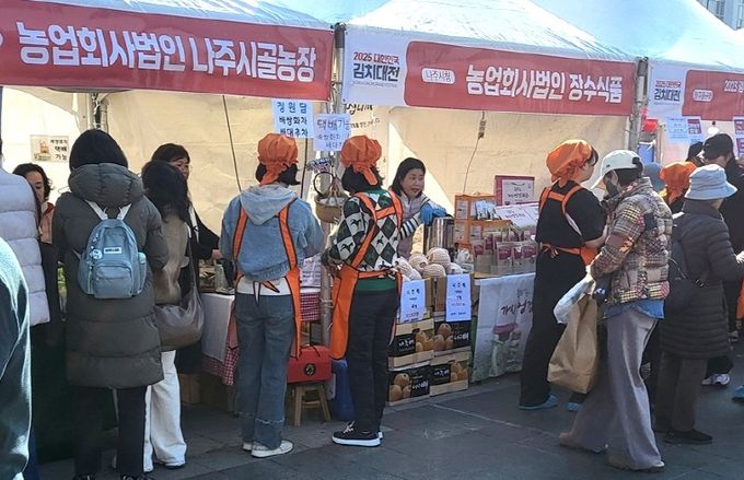 나주시는 ‘2025 대한민국 김치대전’에 나주 농특산물 판매 부스를 설치하고 농특산물 홍보 및 판매행사를 가졌다.