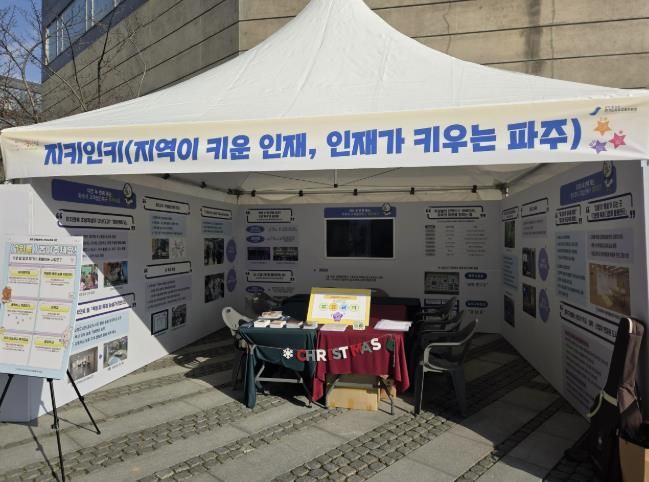 파주교육지원청,‘경기 유일 A등급 교육발전특구’달성… 체험 이벤트 선봬