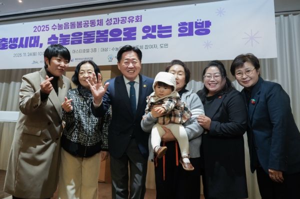 2025 수눌음돌봄공동체 성과공유회