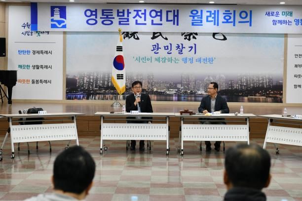수원시 영통구, 영통발전연대 지역현안 점검 및 신규 위원 위촉 등 지역발전 방향 모색