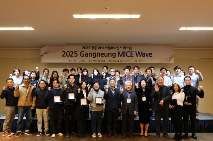 2025 강릉 MICE Wave, 성황리에 개최