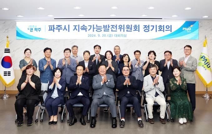 파주시, ‘지속가능 선도 도시’를 향한 지속가능발전위원회 개최