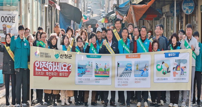 산청군, 안전문화 캠페인 전개