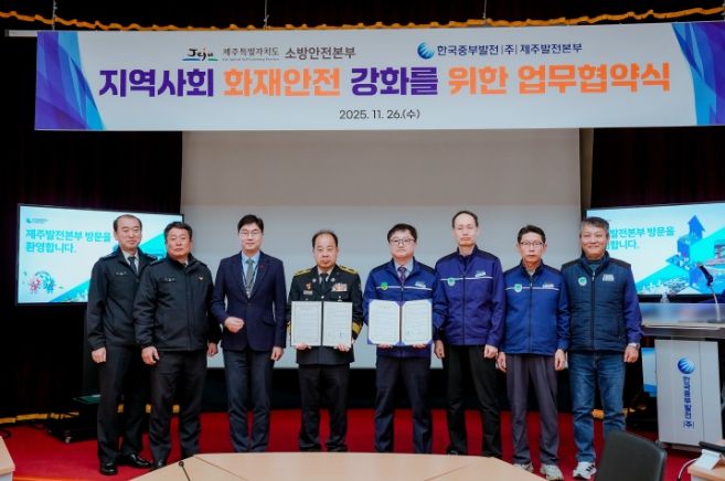 제주소방-한국중부발전 제주본부, 지역사회 화재 안전 강화 업무협약