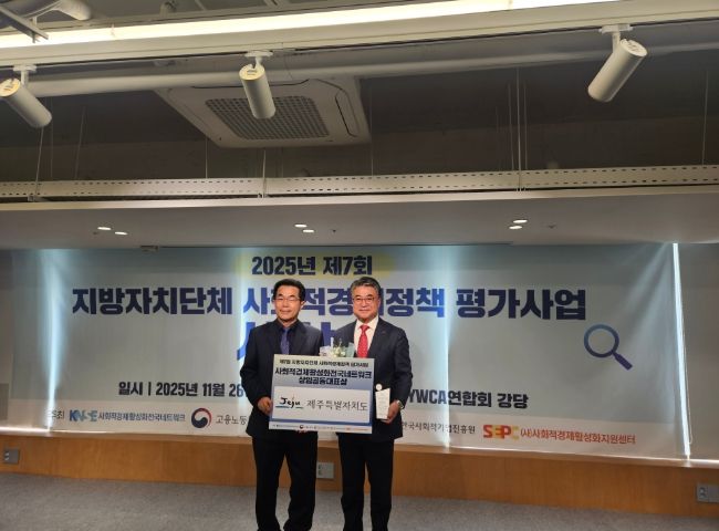 제주도, 사회적경제정책 평가사업 우수 자치단체 선정