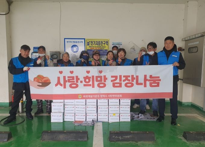 바르게살기운동 평택시 서탄면위원회, 사랑의 김장 나눔